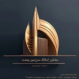 املاک سرزمین وحدت