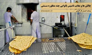 نانوایی لواشی و سنگکی رزجی