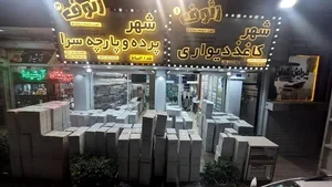 مرکز پخش کاغذ دیواری رئوف درویشی 5
