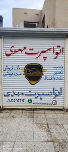 اتو اسپرت مهدی 3