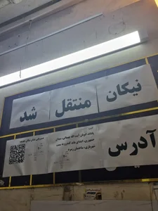 کلینیک تخصصی دندانپزشکی نیکان 2