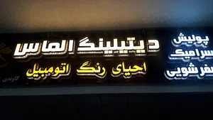 دیتیلینگ الماس