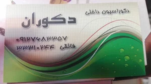 دکوراسیون داخلی دکوران