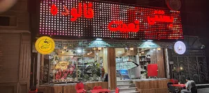 بستنی نعمت