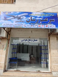 حمل و نقل بار هوایی کنگان (باربری هوایی)