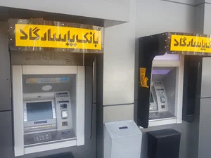 خودپرداز بانک پاسارگاد