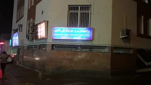 مرکز سنجش تراکم استخوان کشور