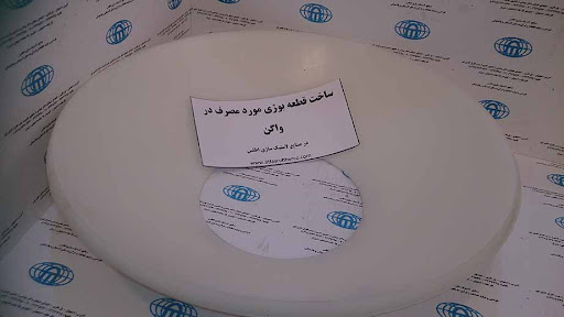 صنایع لاستیک سازی اطلس