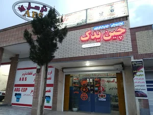 Chin yadak چین یدک