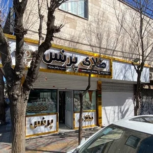گالری طلای پرنس 2