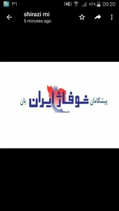 شوفاژ ایران 2