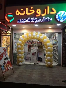 Dr Ghadiri Pharmacy