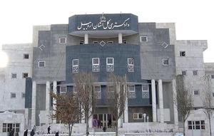 دادگستری اردبیل