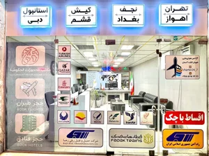 آژانس مسافرتی شهبال گشت آسمان 5