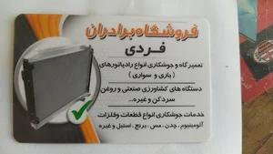 رادیاتور سازی فردی