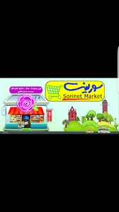 مارکت سورینت