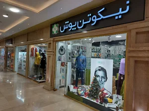 نیکوتن پوش پالمیرا مال