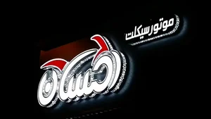 فروشگاه موتورسیکلت احسان 2