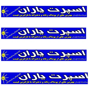 اسپرت یاران ماکو