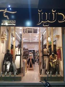 پوشاک بچگانه دنیز