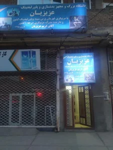 باشگاه بدنسازی عزیزیان 2