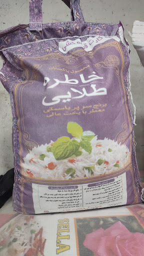 برنج فروشی جنتی
