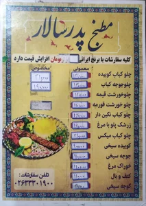 تهیه وپخش غذای پدرسالار 3