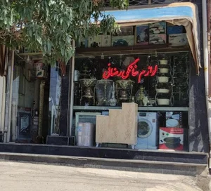 فروشگاه لوازم خانگی رضائی