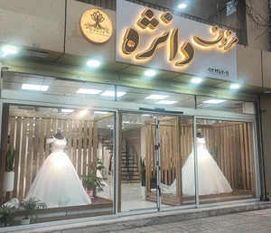 مزون عروس دانژه