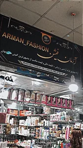 ARMAN FASHION مرکز تجارتی پروان
