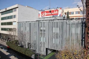 موسسه علوی (دفتر مرکزی)