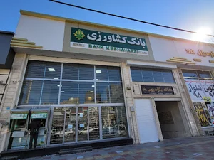 بانک كشاورزی محمدشهر