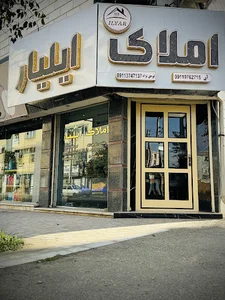 املاک ایلیار