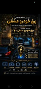 باطری سازی و سیم کشی عشقی 2