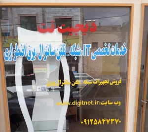 دیجیت نت