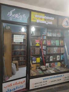 تاناکوبوک