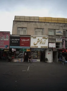 استریو جمشید