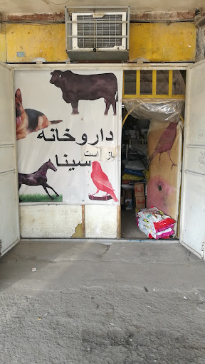داروخانه دامپزشکی دکتر گورکانی