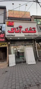 تشک اناک