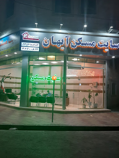 املاک آیهان شعبه ۱