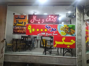 جگرکی همنشین 2