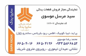 سایپا یدک