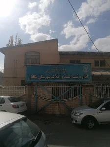 اداره ثبت اسناد و املاک طالقان
