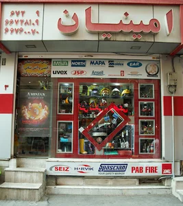 فروشگاه امینیان