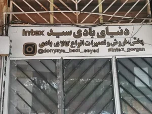 دنیای بادی (سید) 5