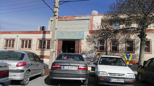 آزمایشگاه مرکزی کرمانشاه