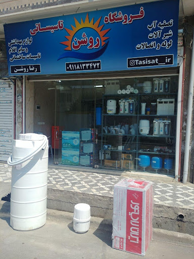 فروشگاه تاسیسات ساختمانی روشن