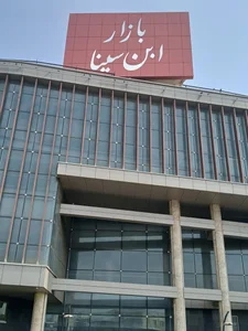 بازار ابن سینا