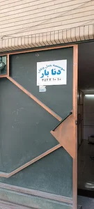 مرکز علمی کاربردی ایران سپهر