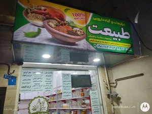 محصولات طبیعی حکیم 4